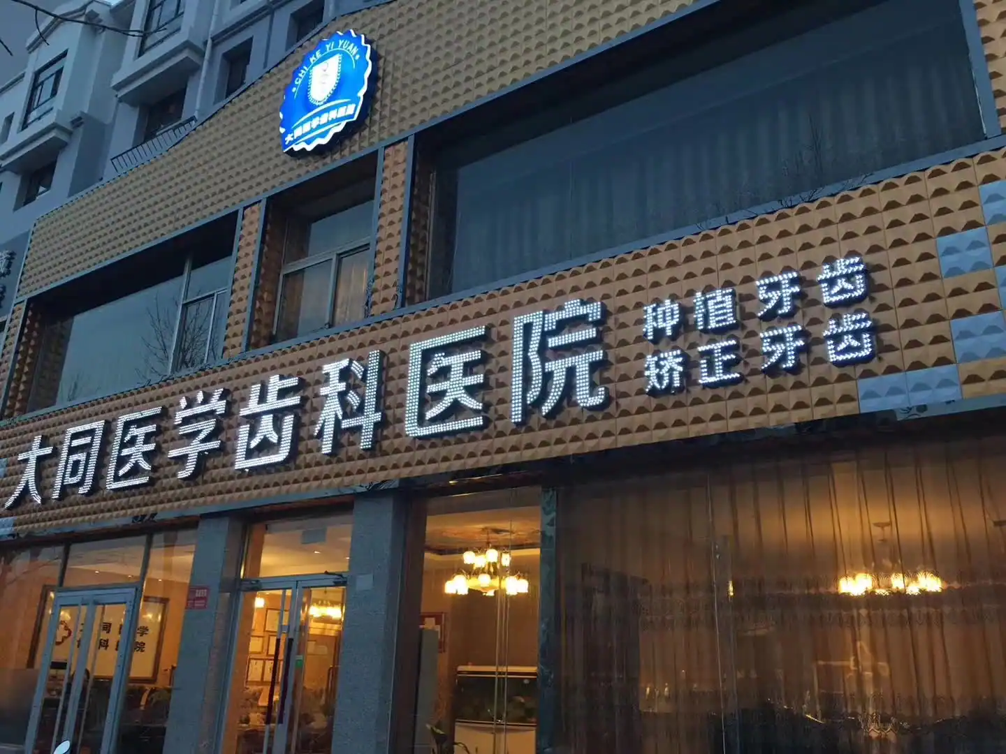2005 升级为专业口腔专科医院相关照片