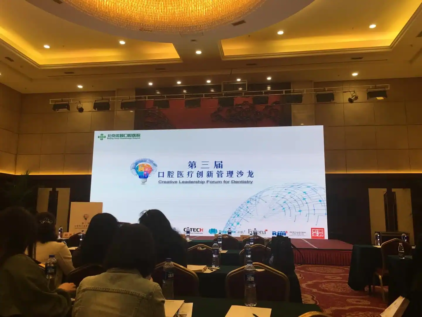 2018.04 口腔创新经营管理交流相关照片