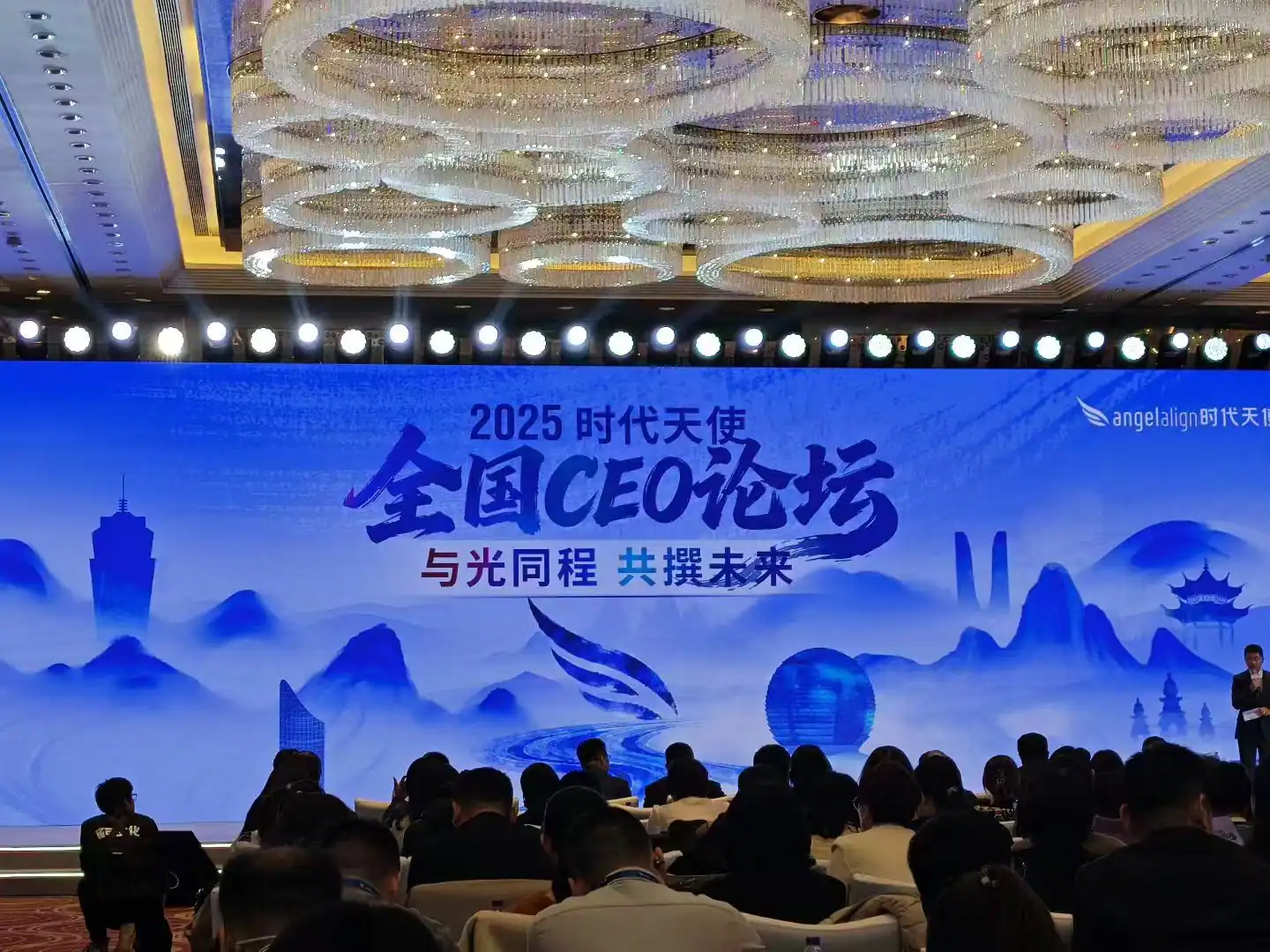 2025.12 时代天使全国 CEO 论坛相关照片