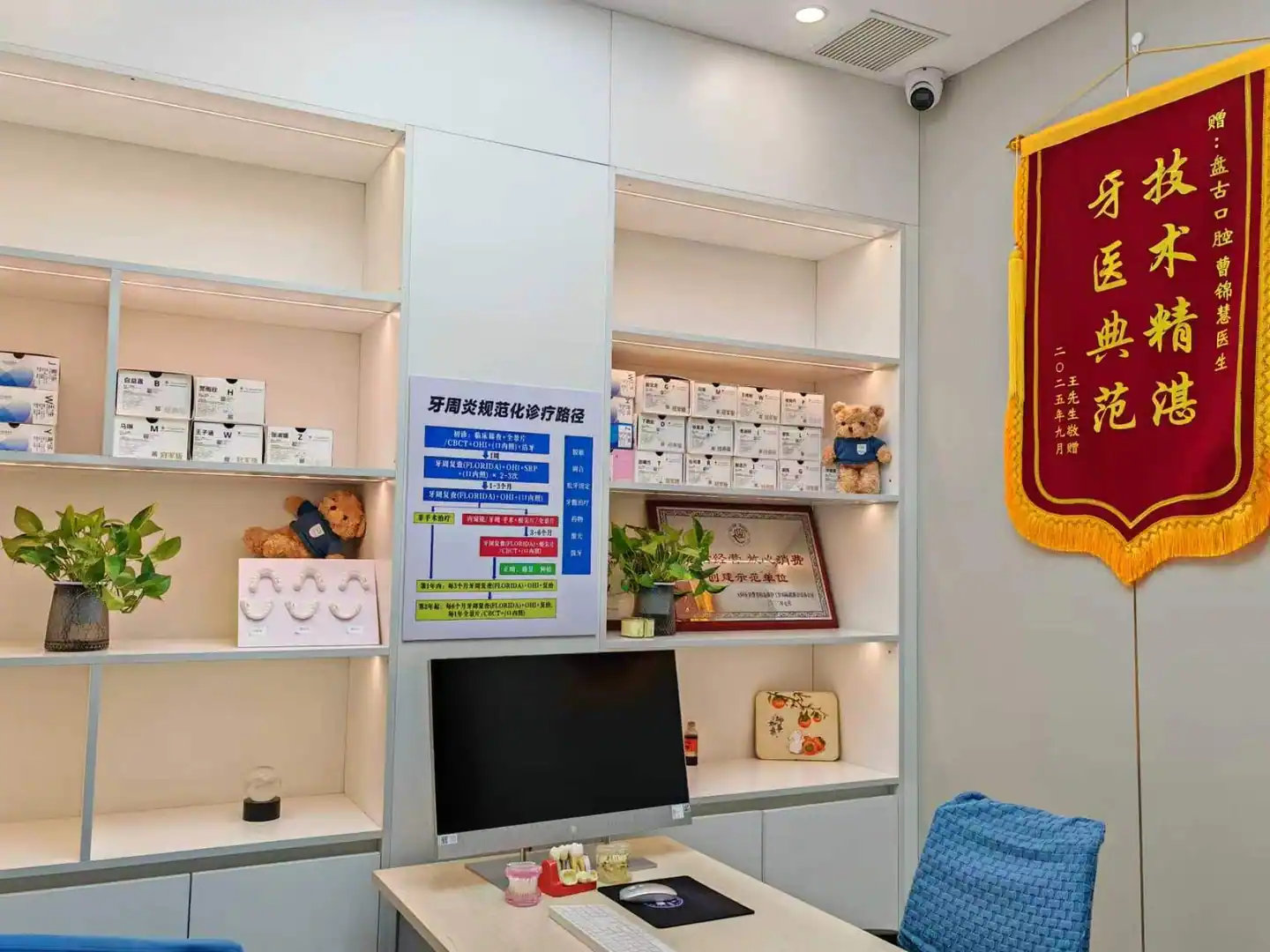 盘古口腔御澜湾店 · 盘古口腔诊疗咨询区