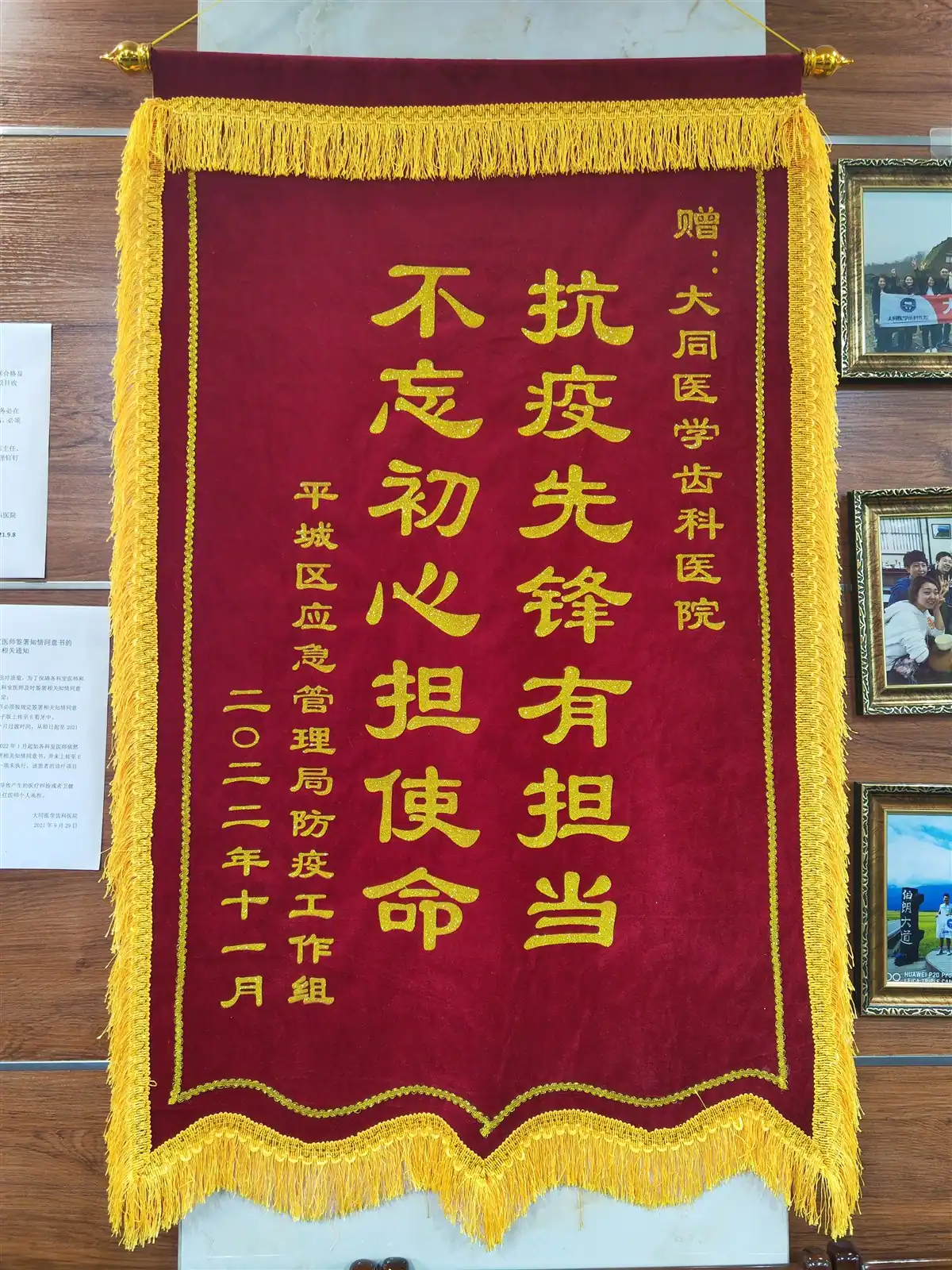 应急管理局赠予医院的致谢锦旗