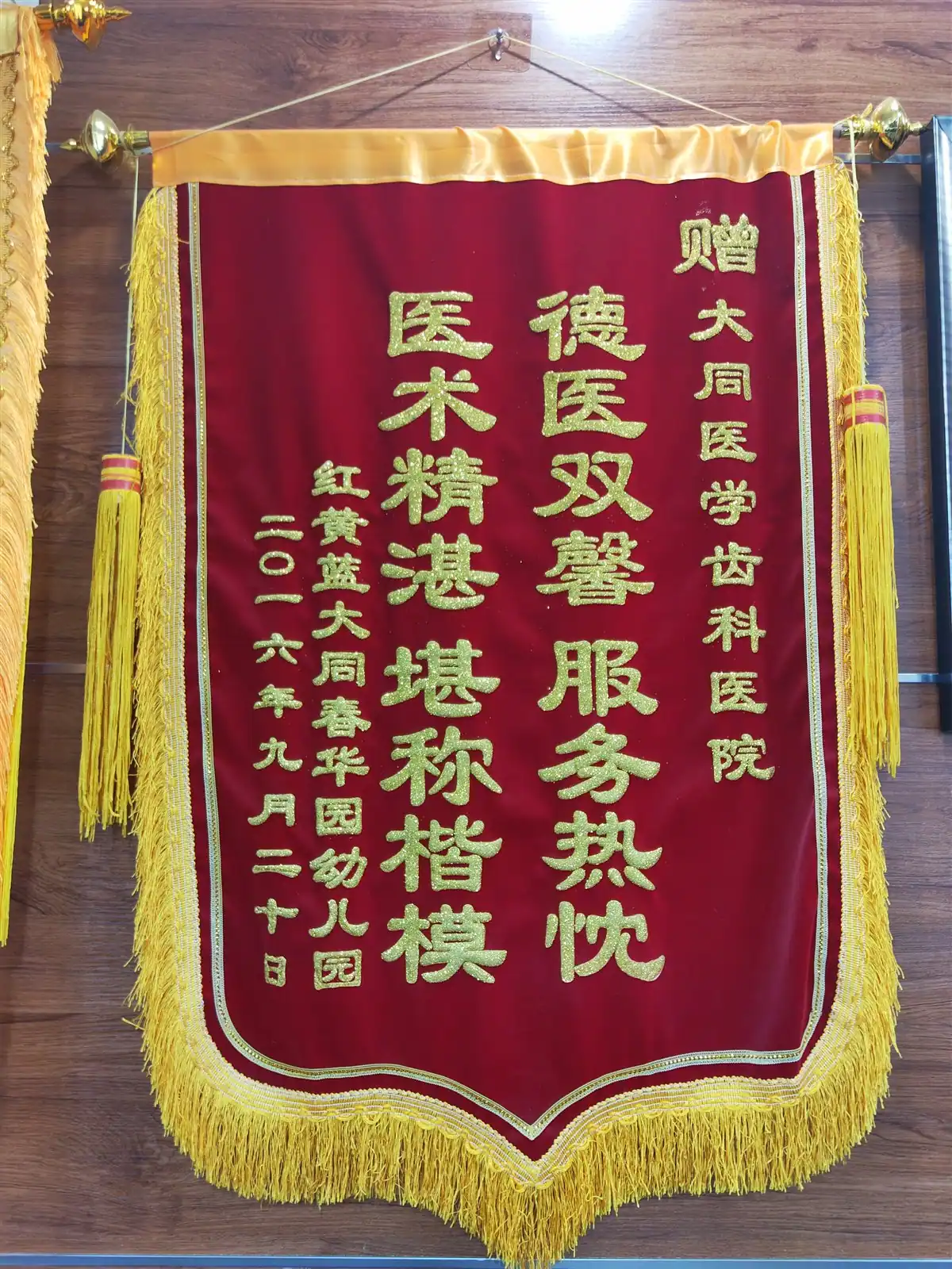 红黄蓝春华园幼儿园赠予医院的致谢锦旗