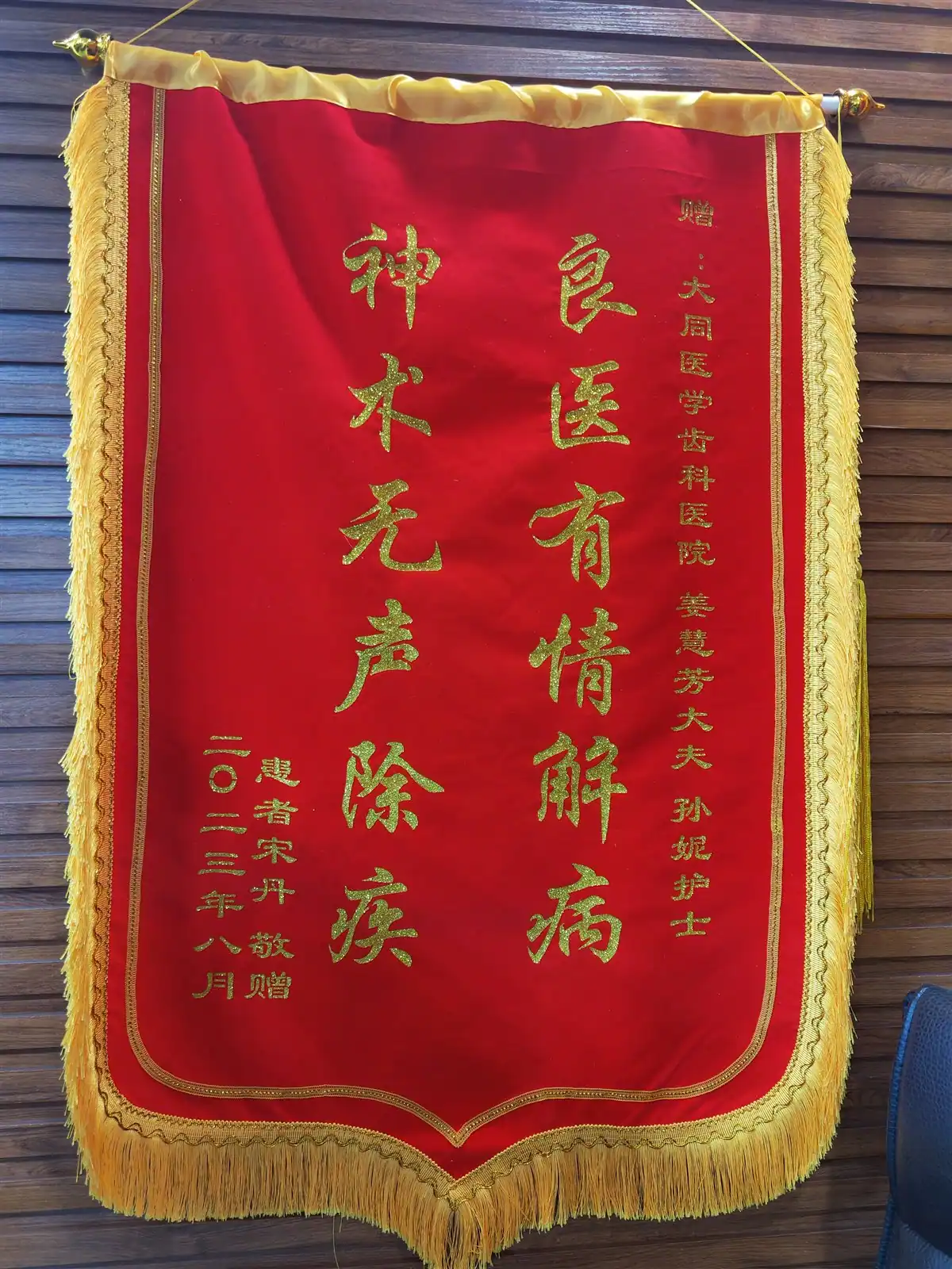 宋女士赠予姜慧芳主任与孙妮护士的致谢锦旗