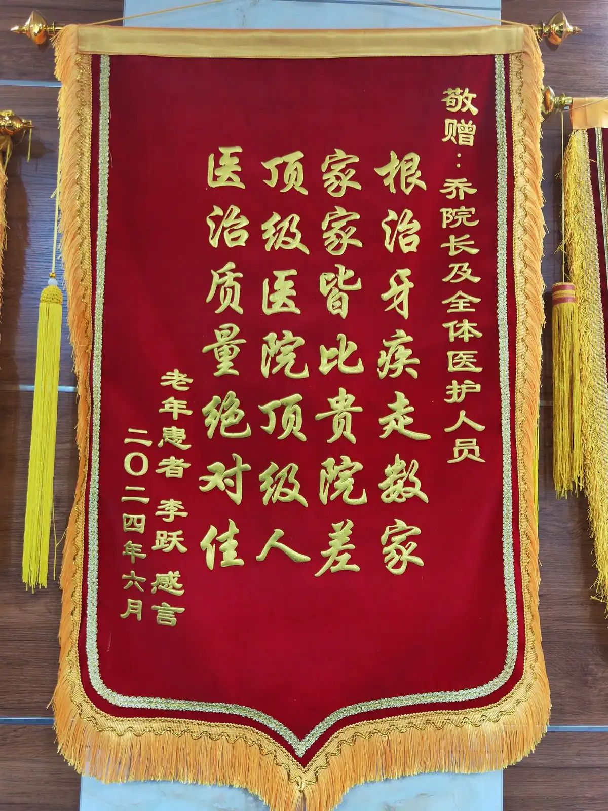患者再次赠予乔建梅院长的致谢锦旗